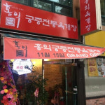 UFC 코리안 좀비, 정찬성 선수가 다녀간 서울 맛집 4