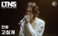 이별 노래 대표곡 고칠게, 진원 라이브 무대