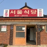 하루에 3시간만 운영하는 국밥 맛집 5