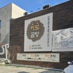 서울 곰탕 맛집 총정리 8