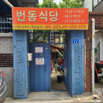 강북구 주민이 추천하는 6천원 이하 강북구 한식 맛집 4