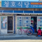 하루에 3시간, 점심시간만 운영하는 백반 맛집 4
