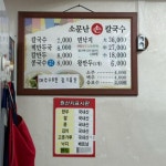 겨울 제철, 낙지 칼국수 맛집 4