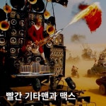  제작 비하인드