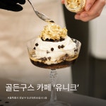 커피계의 에르메스 바샤 커피 상륙. 최근 신상 카페 3