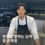 <흑백요리사> 보석함