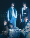 세븐틴, 투모로우바이투게더, 뉴진스의 그래미 자선 경매 의상 기부