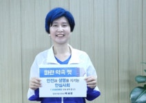 민주당 의원들, ‘파란 머리’ 인증샷..