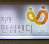 치매안심센터 인력 부족 심각...71% 고용불안’