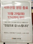 이마트, 덕이점·서부산점 폐점…롯데마트, 홈플러스도 줄줄이 폐점