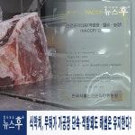 주식회사 정의로 해썹팩토리 | (단독) 식약처, 무허가 가공장 단속, 적발돼도 해썹은 유지