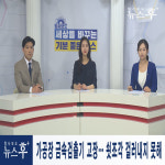 축산물 가공장 금속검출기 고장… 쇳조각 걸러내지 못해