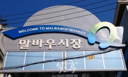 광주말바우시장, 재해 ZERO 시장으로 거듭난다