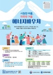취약계층 지원 '에너지바우처', 5월 31일부터 발급 신청 접수