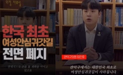 여성안심귀갓길 없앤 최인호 구의원, 해명에도 여전한 비판 목소리