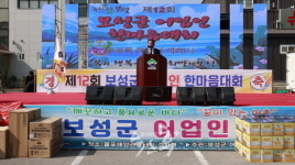 전남 보성군, 제12회 보성군 어업인 한마음대회 개최