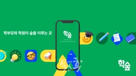 더블유메이커스, 학원중개 플랫폼 학숲 베타 런칭