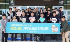 전남 고향사랑기부금 상호 교류 기부