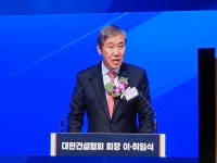 대한건설협회 제29대 한승구 회장 취임