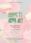 부천시립합창단 신춘음악회 합창으로 듣는 시인의 사랑