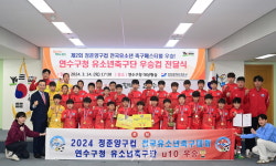 연수구청, 제2회 청춘양구컵 전국유소년 축구페스티벌 우승