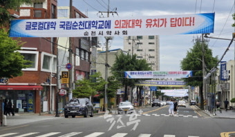 전남의대 설립 순천 배제론 김영록 지사 3선 위한 제물 되나?