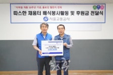 서울교통공사 따뜻한 밥 한 끼 나눔