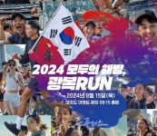CU, 광복절 기념 모두의 해방, 광복런 마라톤 개최 