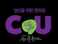 편의점 멤버십 제휴 전쟁...CU, T우주패스 구독 전략 통했다