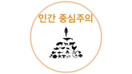 기술진보에 대한 윤리적 고려 사항