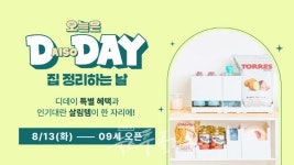 "다이소몰에서 집정리 가성비템 구입하세요"