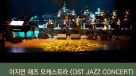 인천 2024 커피콘서트... 올해 6번째 공연
