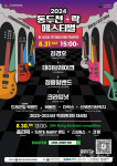 국내 최정상 락밴드 공연 동두천 록 페스티벌 소요산서 펼쳐져..