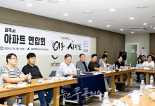 파주시, 아파트연합회와제103회 이동시장실에서 소통행정