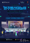 양주시, 국가무형유산 양주별산대놀이 제63회 정기공연 개최