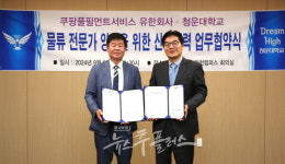 쿠팡풀필먼트서비스 양질 일자리 창출에 꾸준히 노력