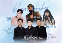 연천수레울아트홀,밀레니엄 감성 소환! Remember the Time 콘서트 개최