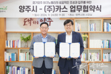 양주시, ㈜카스와 경기양주 테크노밸리 투자 MOU 체결