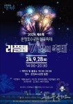 파주 밤하늘 수놓는 빛의 축제…운정호수공원 불꽃축제 28일 열려