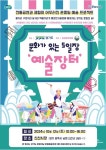 경기도 문화의 날, 양주시에서 펼쳐지는문화가 있는 5일장 예술장터