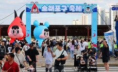 남동구의 여름의 끝자락, 소래와 함께 한 사흘간의 낮과 밤...소래포구 축제