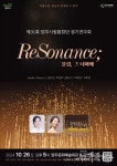 양주시, 오는 26일 제31회 양주시립합창단 정기연주회 ReSonance: 울림, 그 너머에 개최