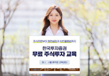 한국투자증권, 건전한 투자 문화 위해 주식투자 교육 실시