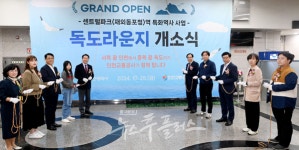 송도 센트럴파크역에 독도라운지조성, 독도의 가치 알린다