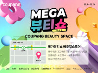 까코엔쇼 뷰티 | 쿠팡 측 연중 최대 뷰티쇼...'메가뷰티쇼' 온다