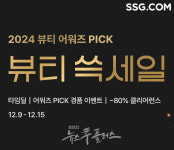 SSG닷컴, 2024 뷰티 쓱세일로 올해 인기 화장품 총결산