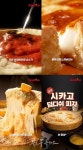 굽네치킨, 피자까지 접수?...시카고 딥디쉬 신메뉴 파격 할인