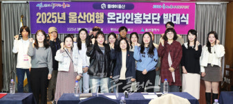 디지털 시대 울산 관광, 온라인 홍보단이 이끈다!