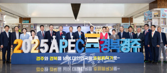 2025 APEC 준비 가속화, 경제행사 현장 점검