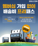 SSG닷컴, 광주 상륙…새벽배송 전쟁 전라남도까지 번졌다